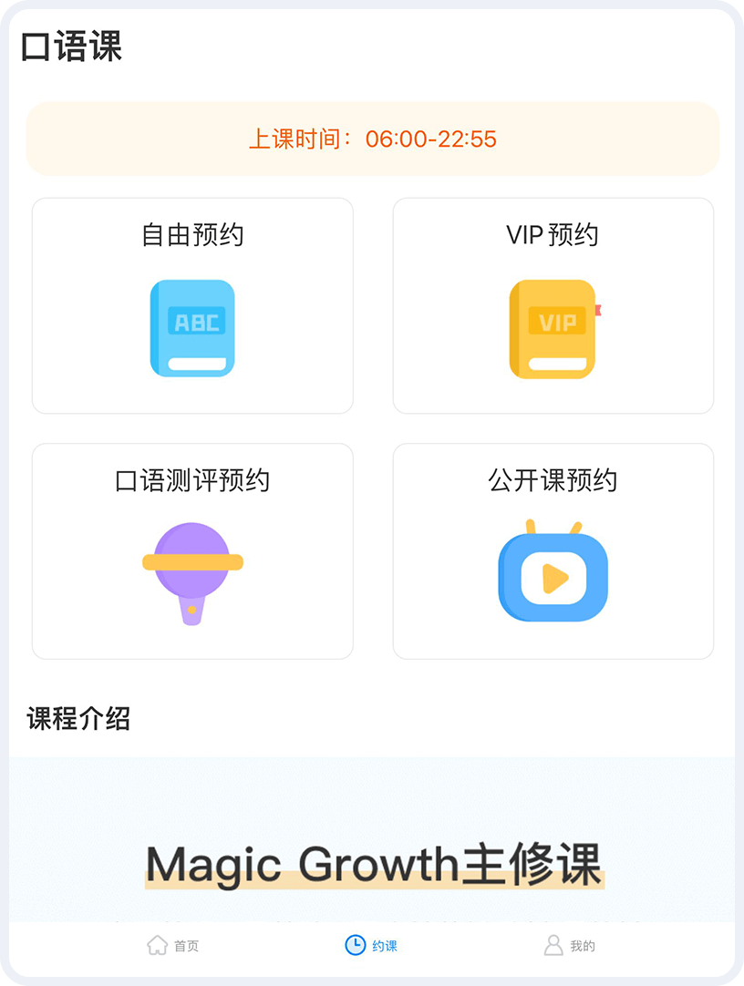 iPad下载说客英语APP示意图