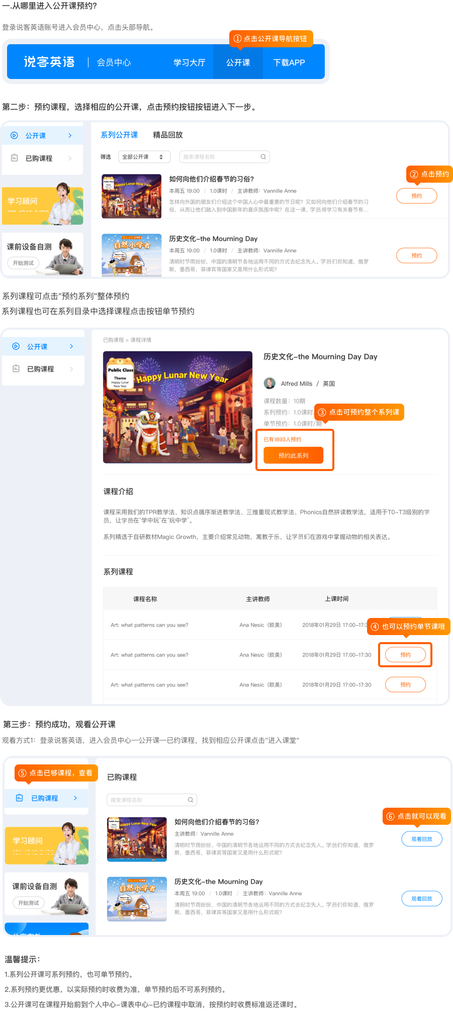公开课上课方式说明图