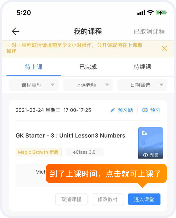 手机上课示意图